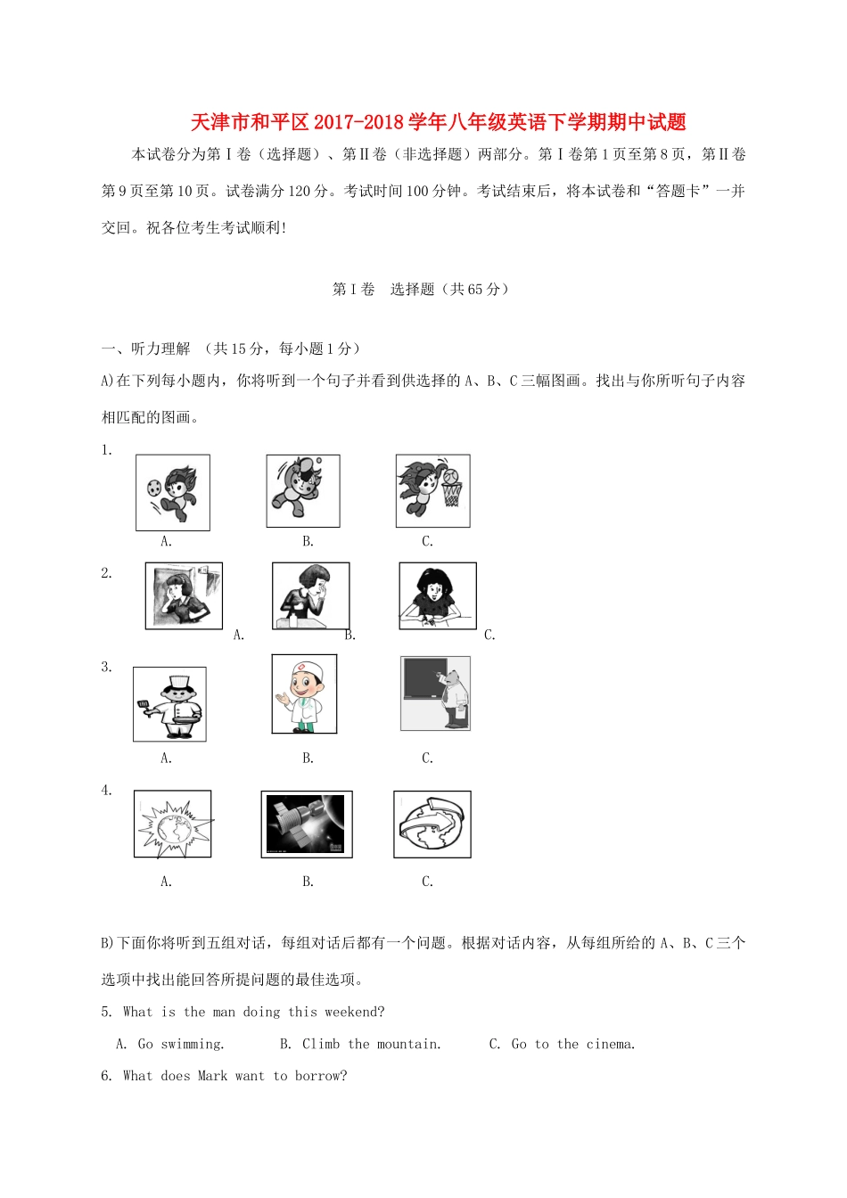 天津市和平区 八年级英语下学期期中试卷 人教新目标版试卷_第1页