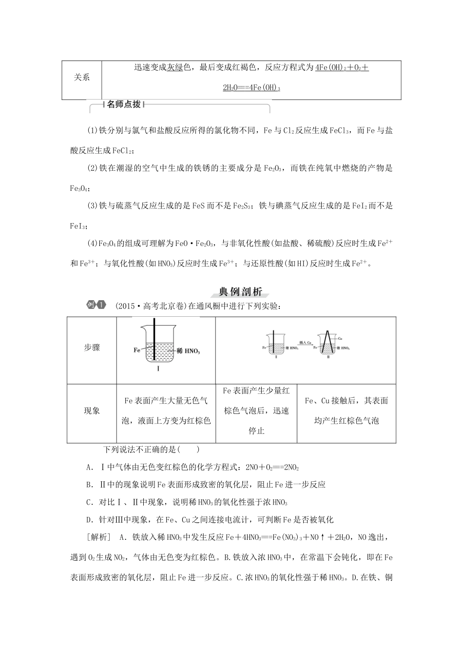 优化方案（教师用书）高考化学一轮复习 第三章 第三讲 铁及其重要化合物-人教版高三全册化学试题_第3页