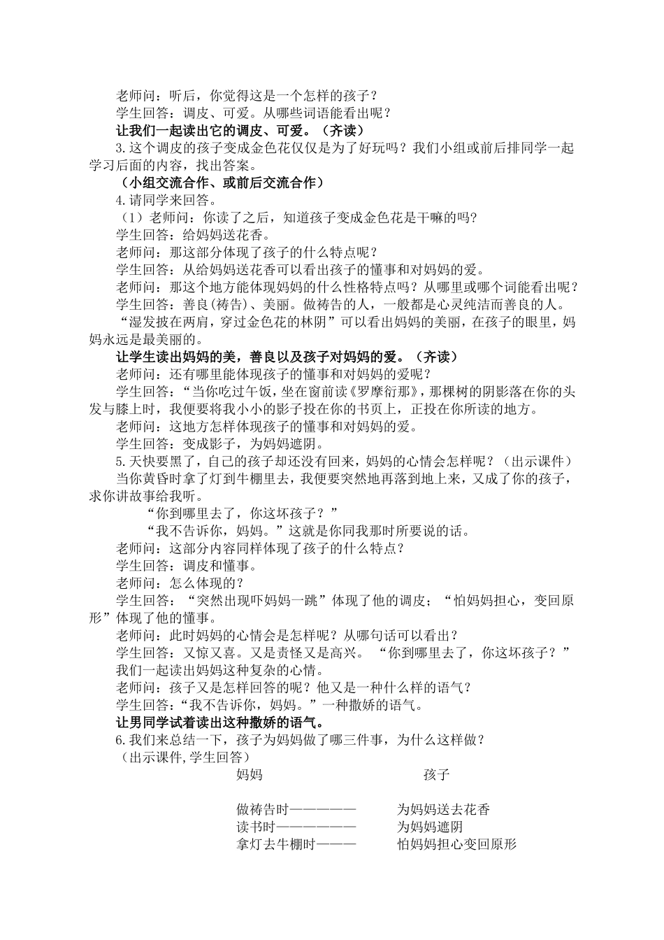 部编本《金色花》最优质公开课教学设计_第2页