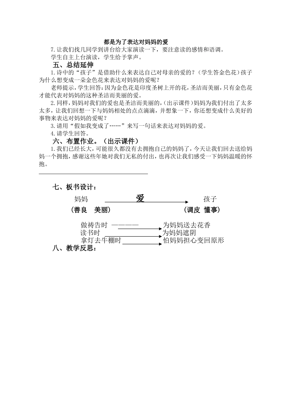 部编本《金色花》最优质公开课教学设计_第3页