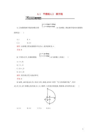 高中数学 第二章 参数方程 2.4 平摆线和渐开线练习（含解析）北师大版选修4-4-北师大版高二选修4-4数学试题