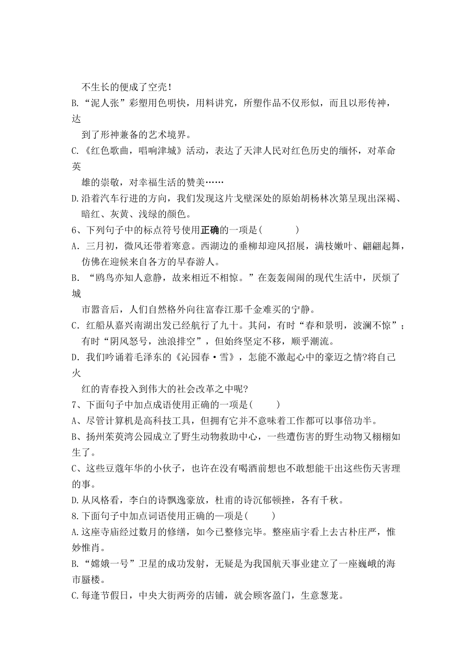 中考语文复习资料 临门一脚 标点成语病句 临门一脚试卷_第2页