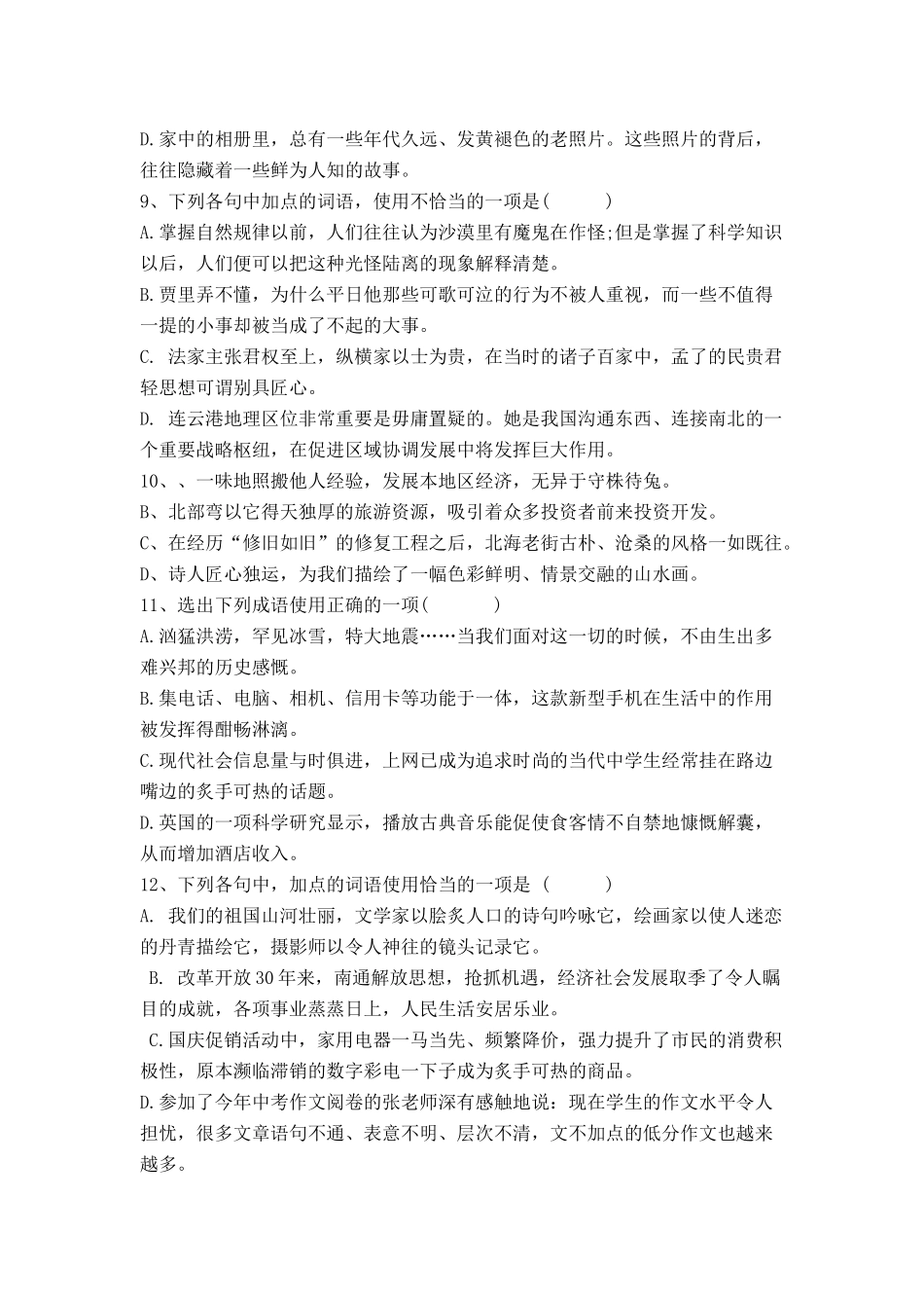 中考语文复习资料 临门一脚 标点成语病句 临门一脚试卷_第3页