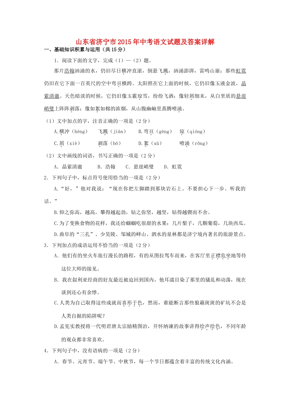 山东省济宁市中考语文真题试卷(含解析)试卷_第1页