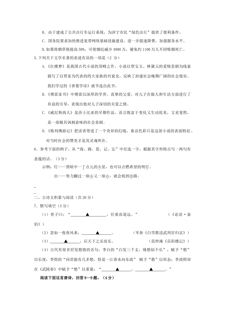 山东省济宁市中考语文真题试卷(含解析)试卷_第2页