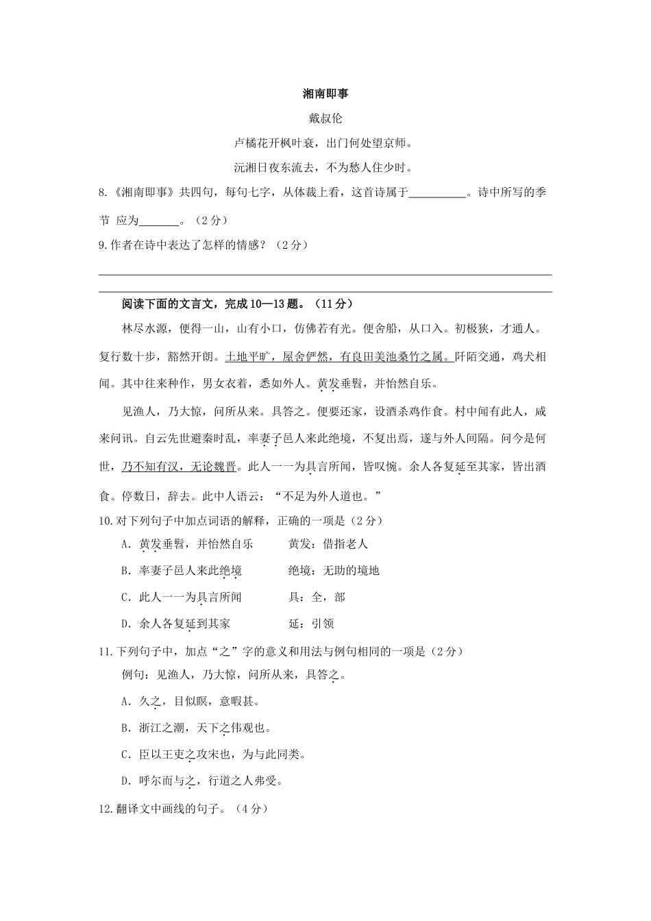 山东省济宁市中考语文真题试卷(含解析)试卷_第3页