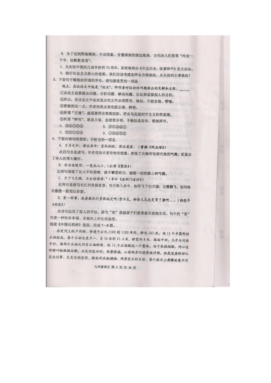 天津市红桥区届中考语文一模试卷_第2页