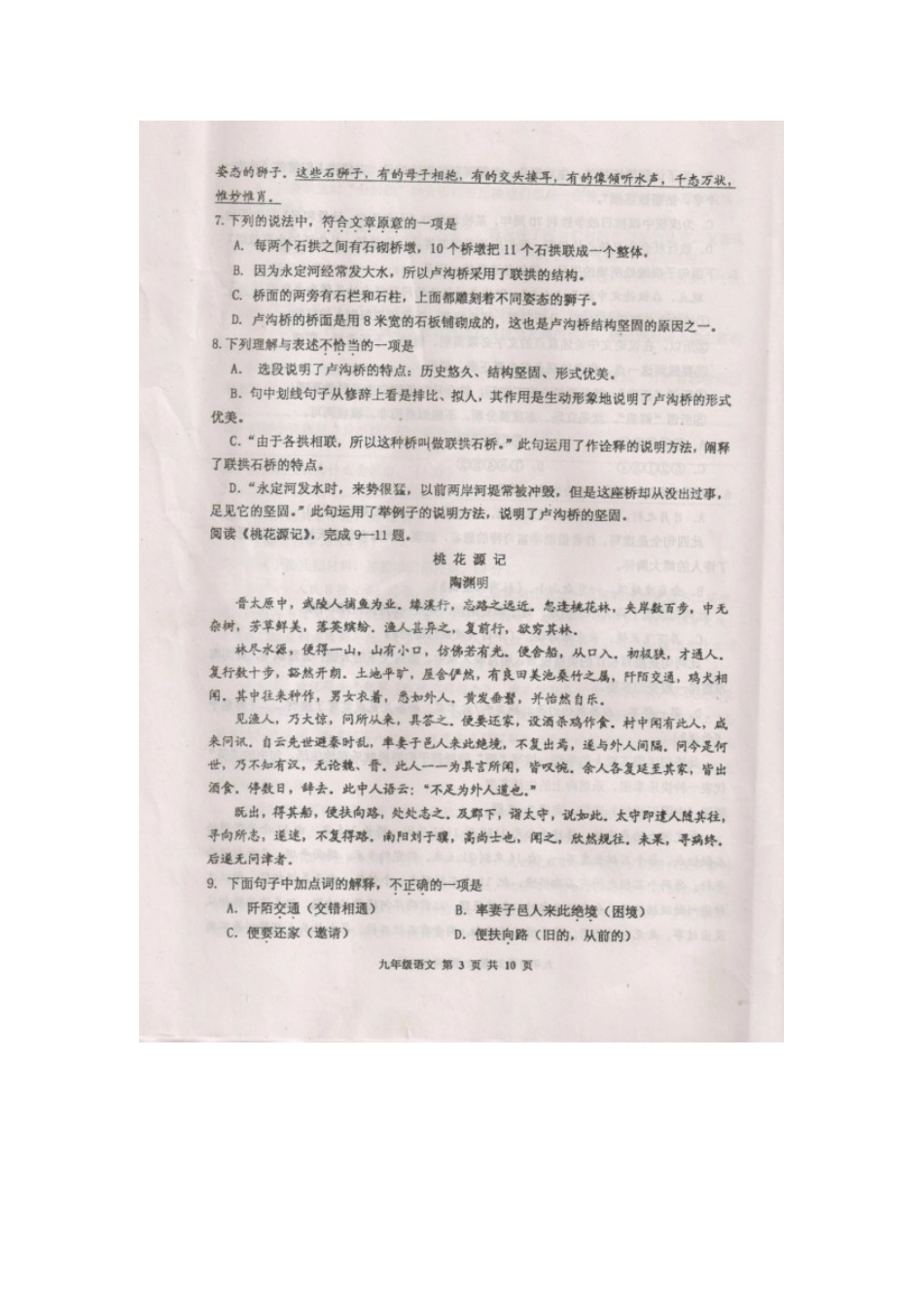天津市红桥区届中考语文一模试卷_第3页