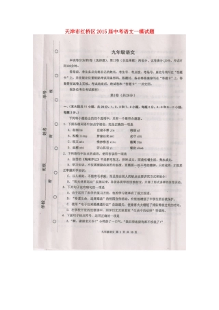 天津市红桥区届中考语文一模试卷