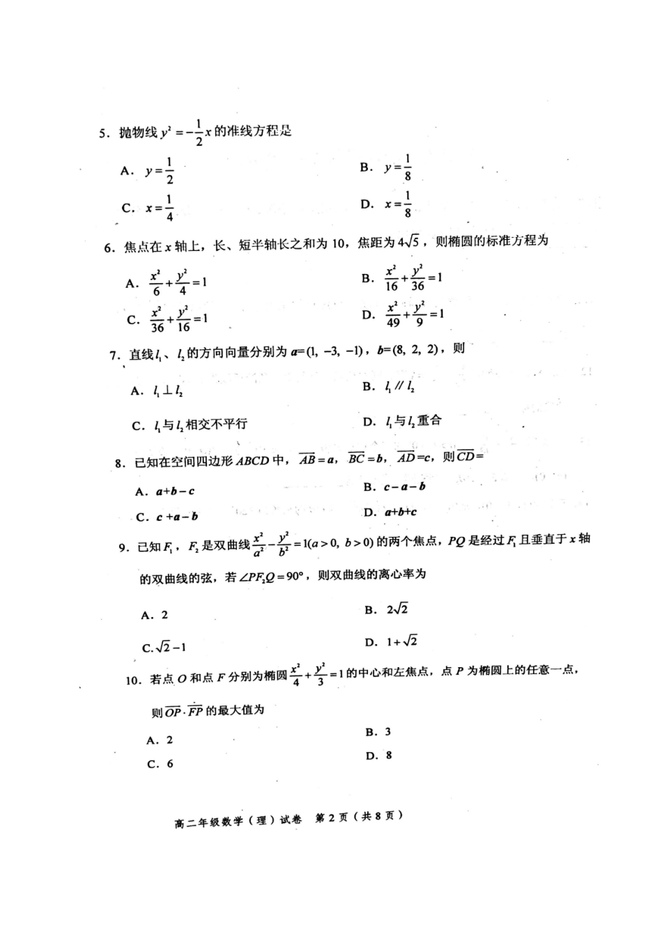 天津市和平区 高二数学上学期期末质量调查试卷 理试卷_第2页