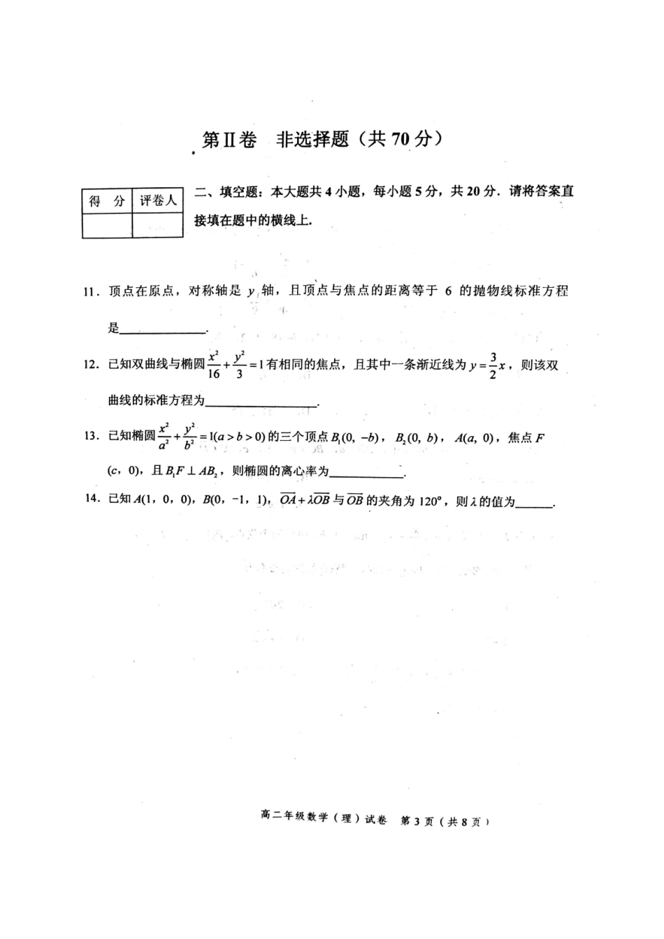 天津市和平区 高二数学上学期期末质量调查试卷 理试卷_第3页