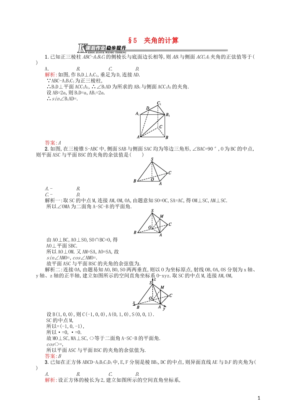 高中数学 2.5 夹角的计算课后作业 北师大版选修2-1-北师大版高二选修2-1数学试题_第1页