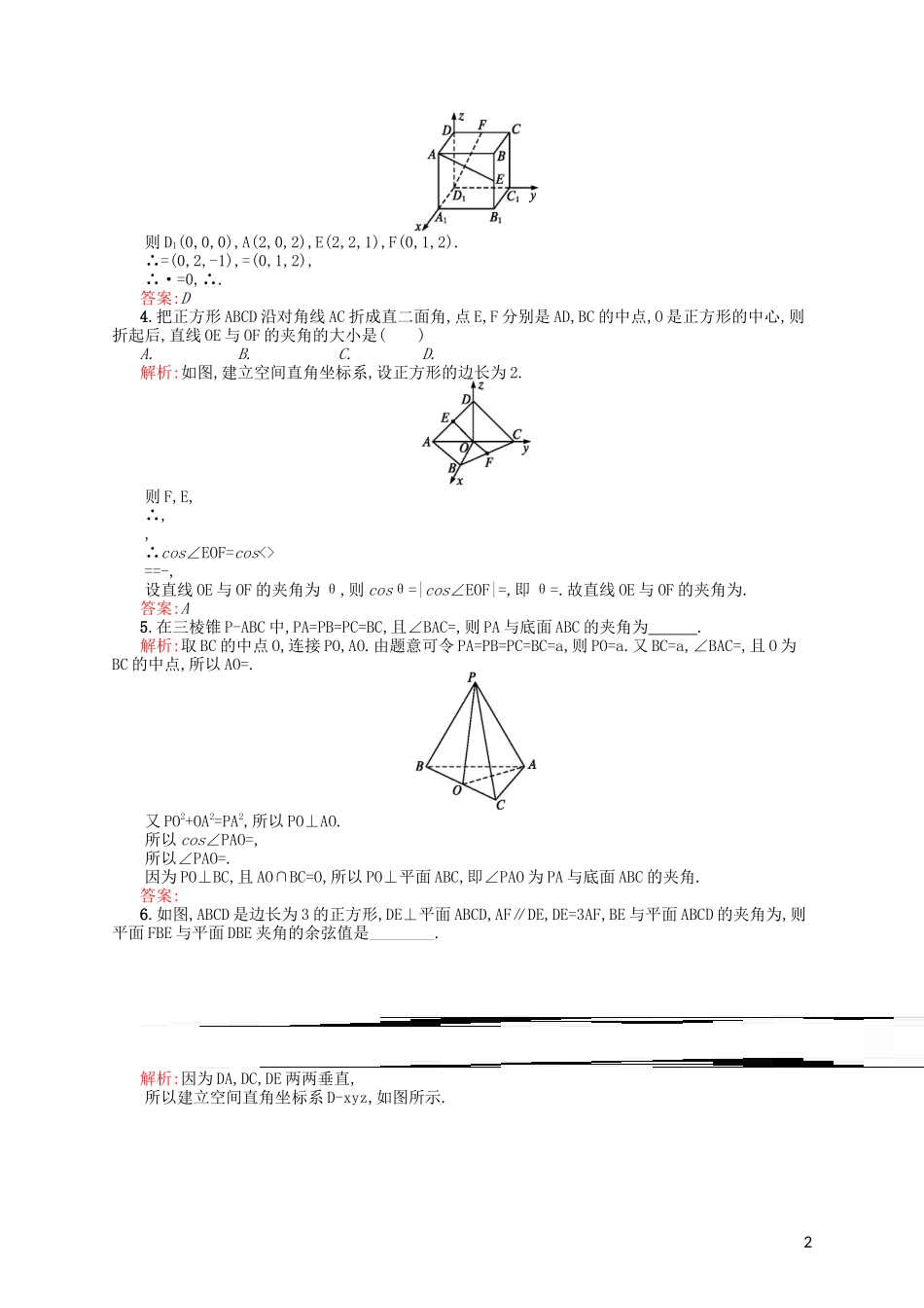 高中数学 2.5 夹角的计算课后作业 北师大版选修2-1-北师大版高二选修2-1数学试题_第2页