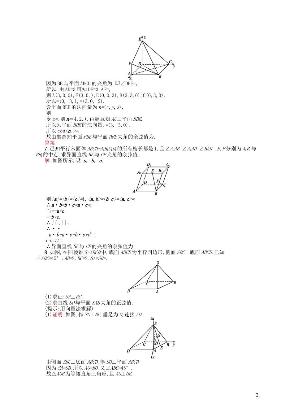 高中数学 2.5 夹角的计算课后作业 北师大版选修2-1-北师大版高二选修2-1数学试题_第3页