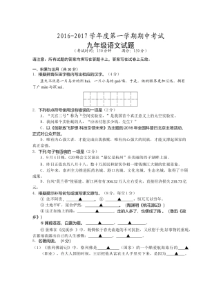 泰州市姜堰区2016-2017年第一学期九年级语文期中试题及答案