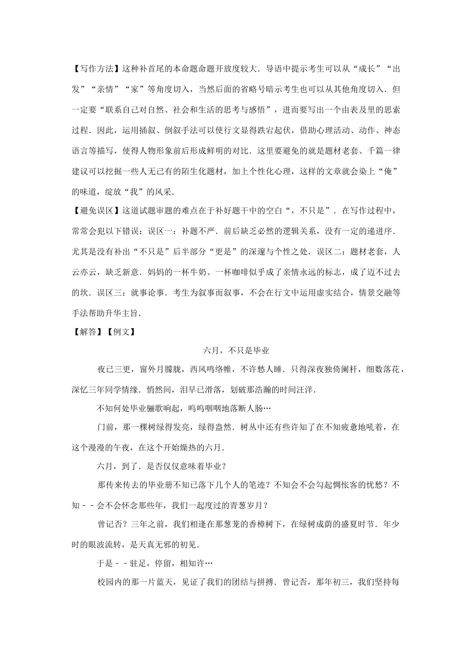 中考语文试卷按考点分项汇编 写作专题试卷_第2页