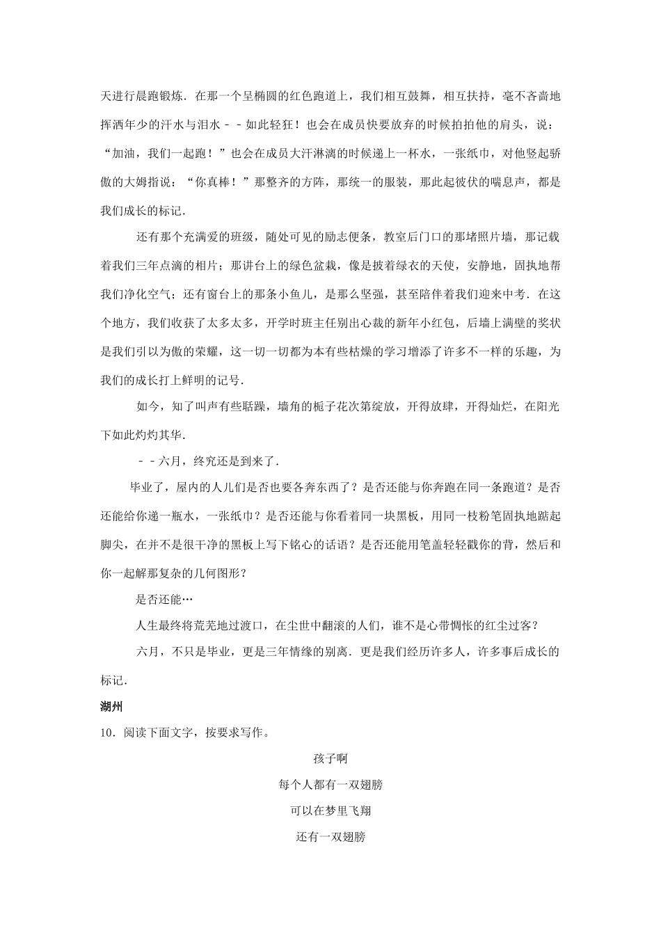 中考语文试卷按考点分项汇编 写作专题试卷_第3页