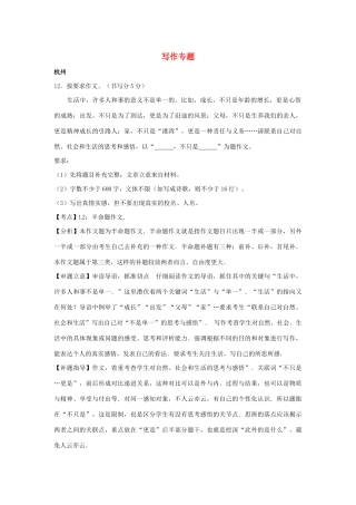 中考语文试卷按考点分项汇编 写作专题试卷