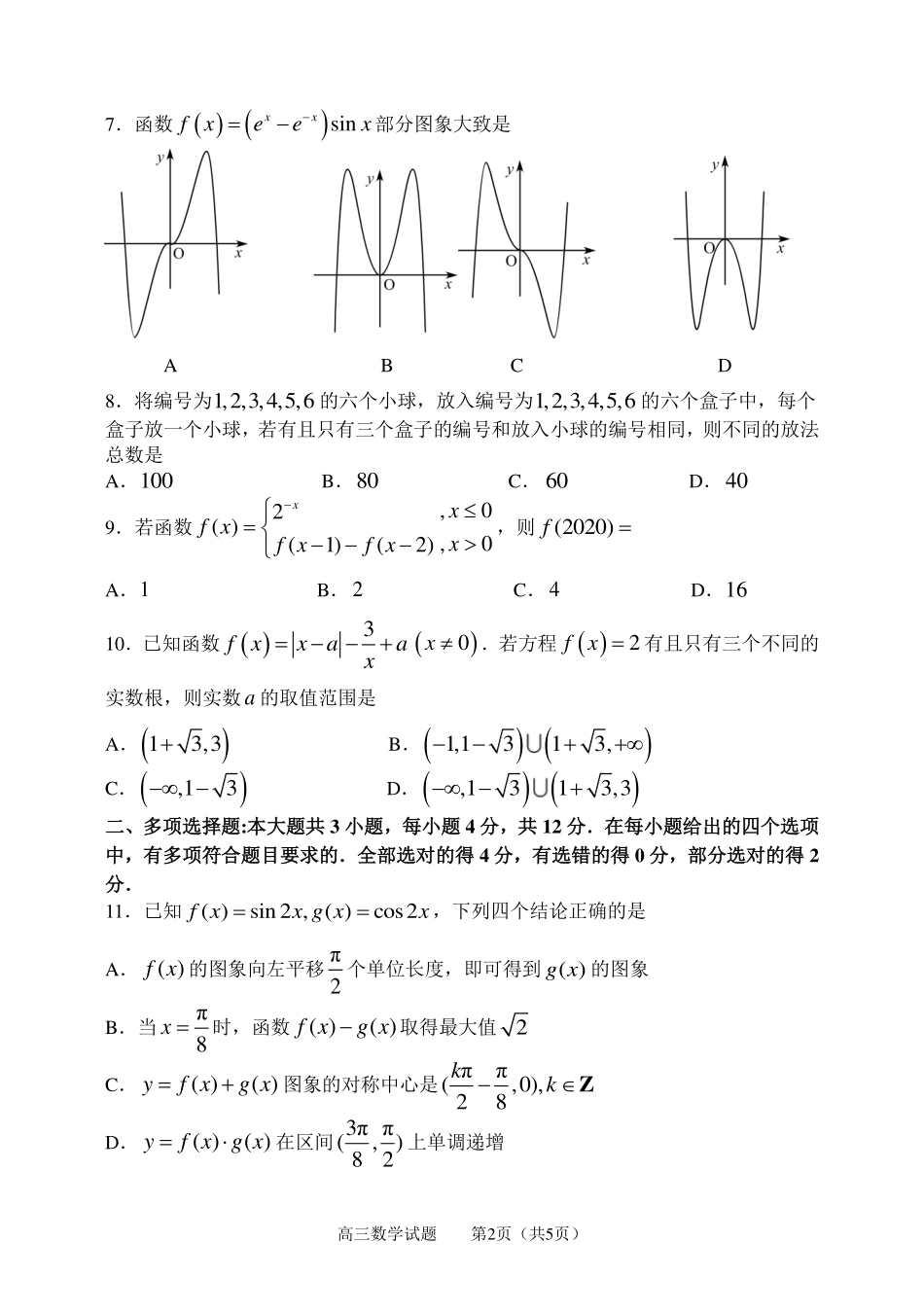 山东省淄博市高三数学10月摸底考试试卷 山东省淄博市高三数学10月摸底考试试卷(PDF) 山东省淄博市高三数学10月摸底考试试卷(PDF)_第2页