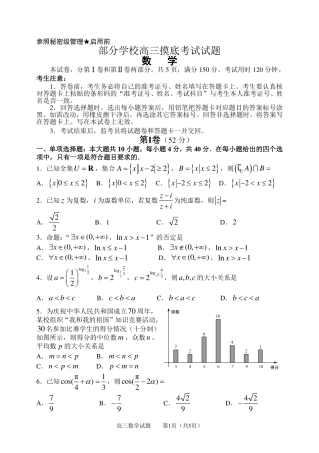 山东省淄博市高三数学10月摸底考试试卷 山东省淄博市高三数学10月摸底考试试卷(PDF) 山东省淄博市高三数学10月摸底考试试卷(PDF)