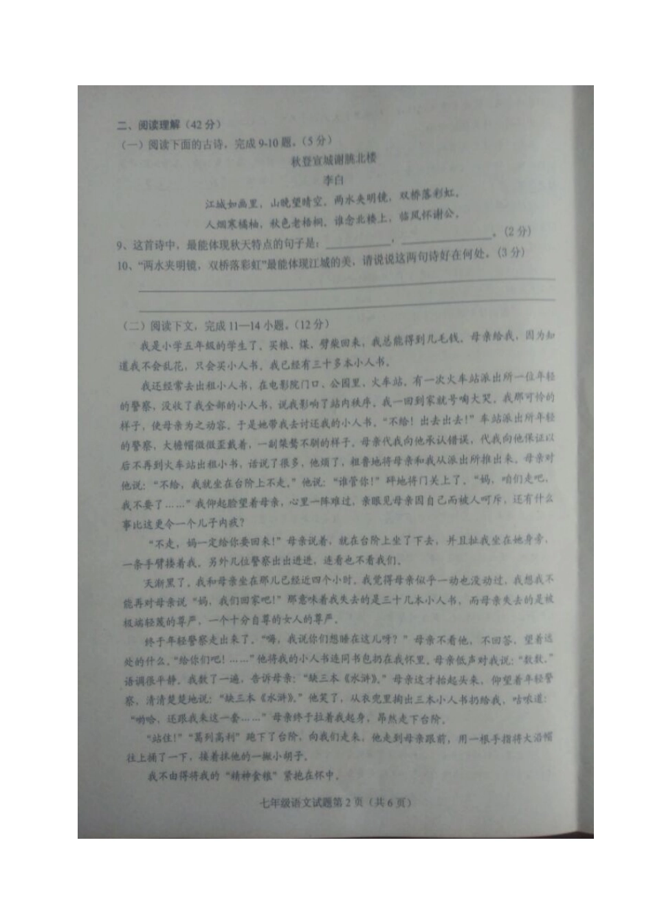 山东省菏泽市东明县七年级语文上学期期中试卷新人教版试卷_第2页