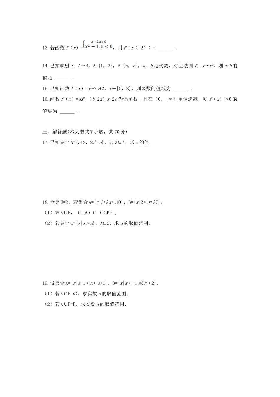 安徽省舒城县高一数学10月月考试卷试卷_第3页