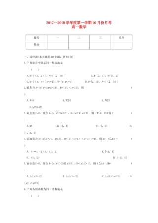 安徽省舒城县高一数学10月月考试卷试卷