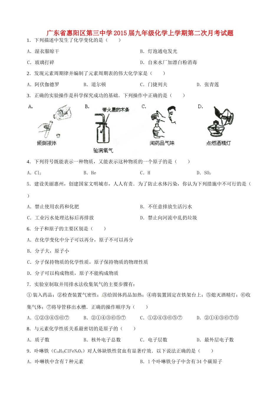 九年级化学上学期第二次月考试卷A新人教版试卷_第1页
