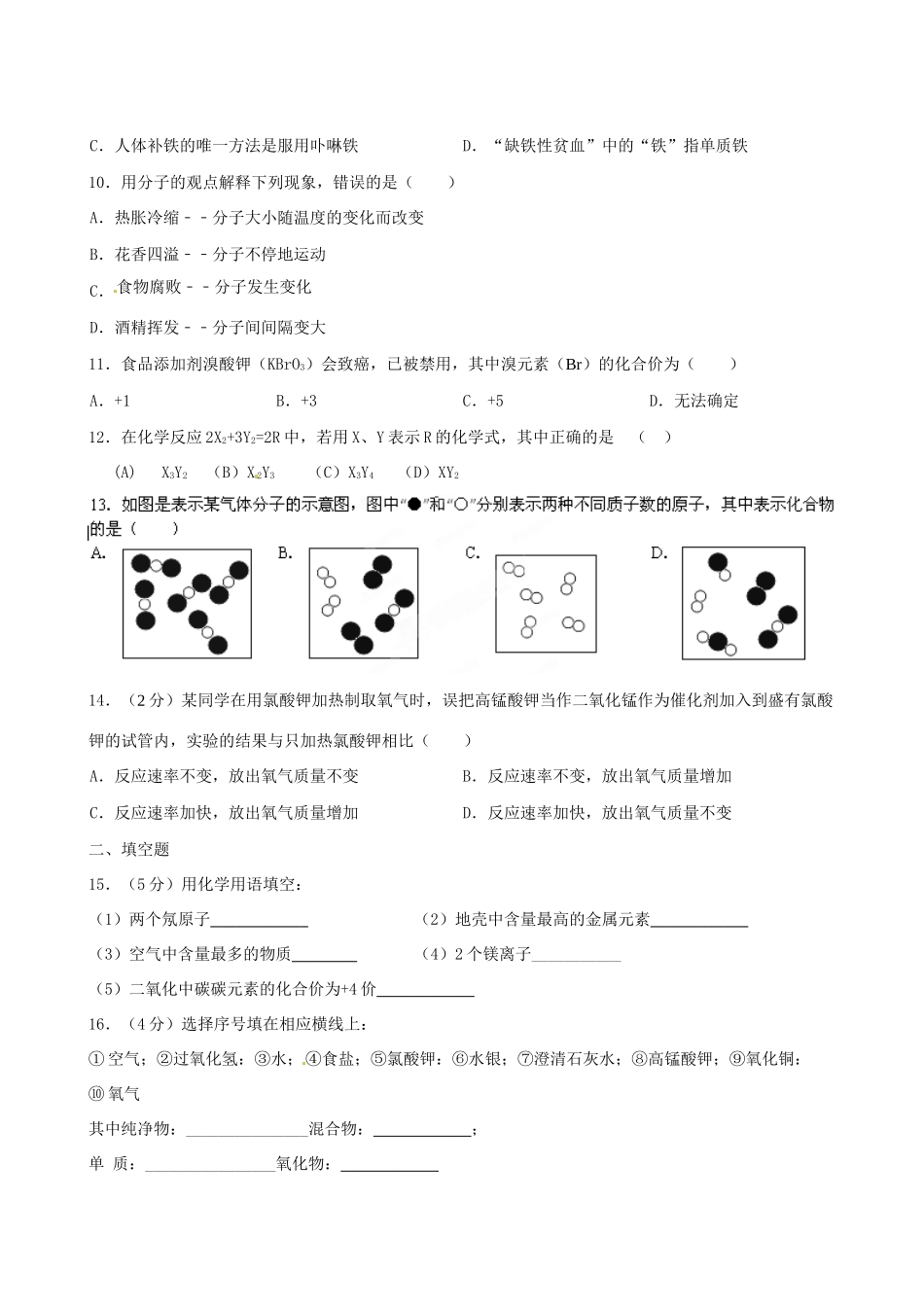 九年级化学上学期第二次月考试卷A新人教版试卷_第2页