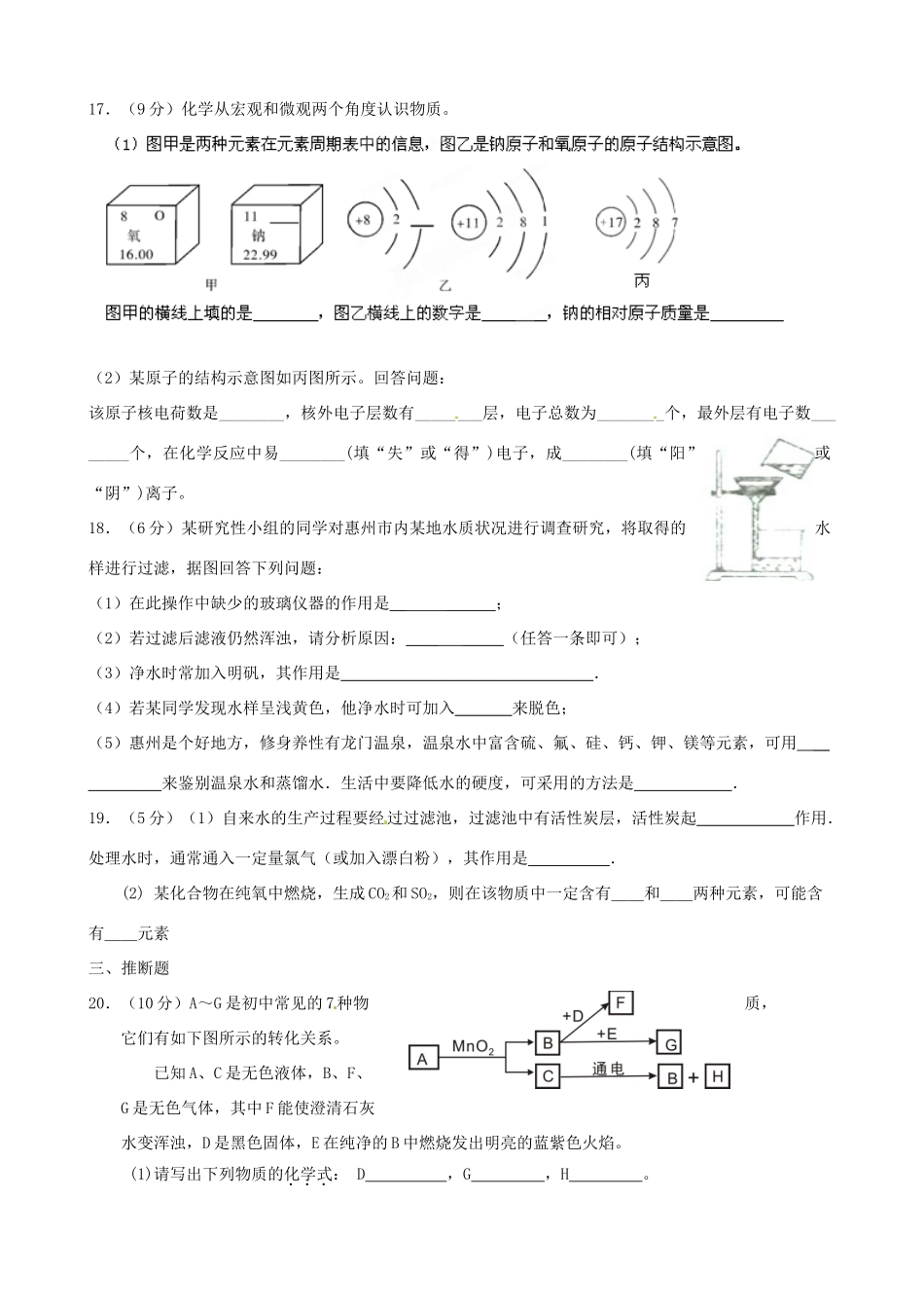 九年级化学上学期第二次月考试卷A新人教版试卷_第3页