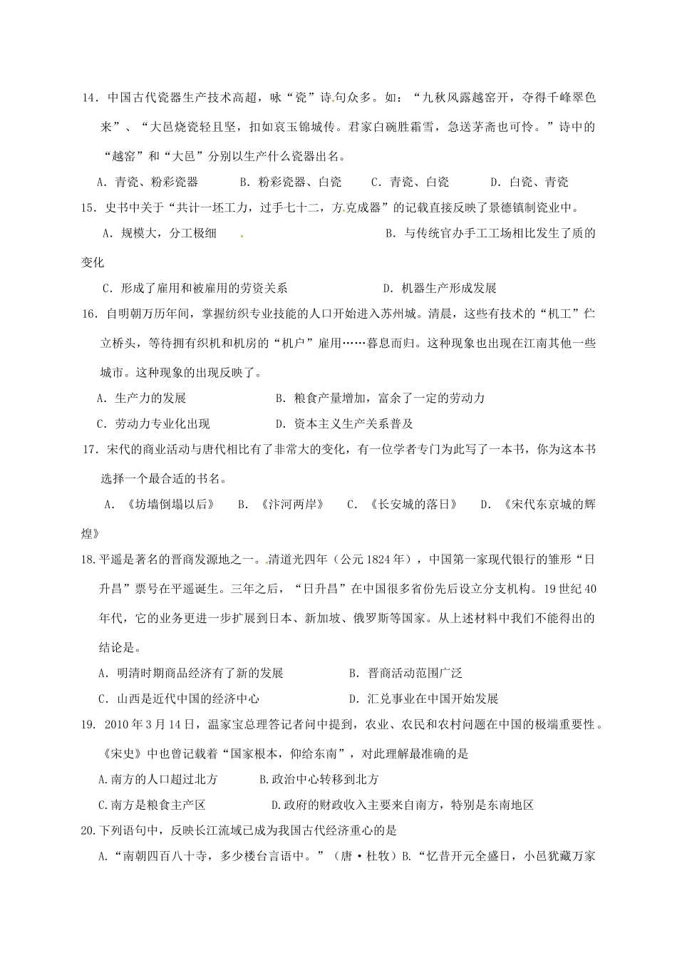 广东省佛山市高一历史下学期第一次段考试题-人教版高一全册历史试题_第3页