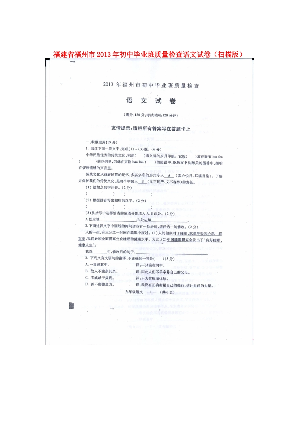 初中语文毕业班质量检查试卷(扫描版) 试题_第1页