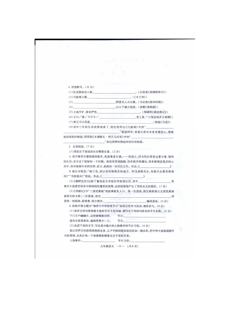 初中语文毕业班质量检查试卷(扫描版) 试题_第2页