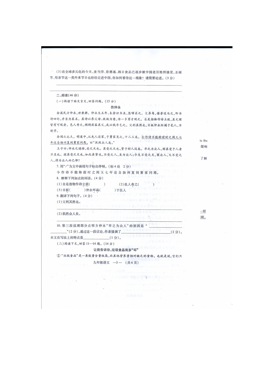 初中语文毕业班质量检查试卷(扫描版) 试题_第3页