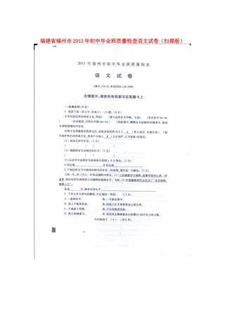 初中语文毕业班质量检查试卷(扫描版) 试题