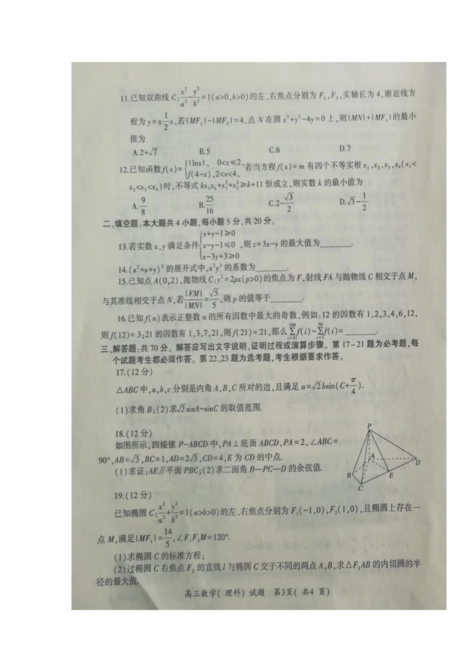 山东省高三数学4月模拟训练试卷 理(扫描版，无答案)试卷_第3页