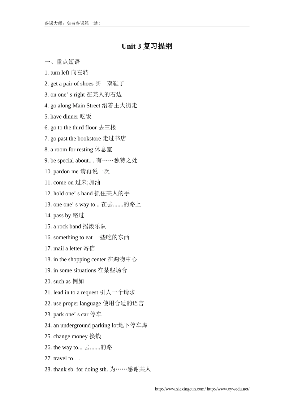 Unit3复习提纲_第1页