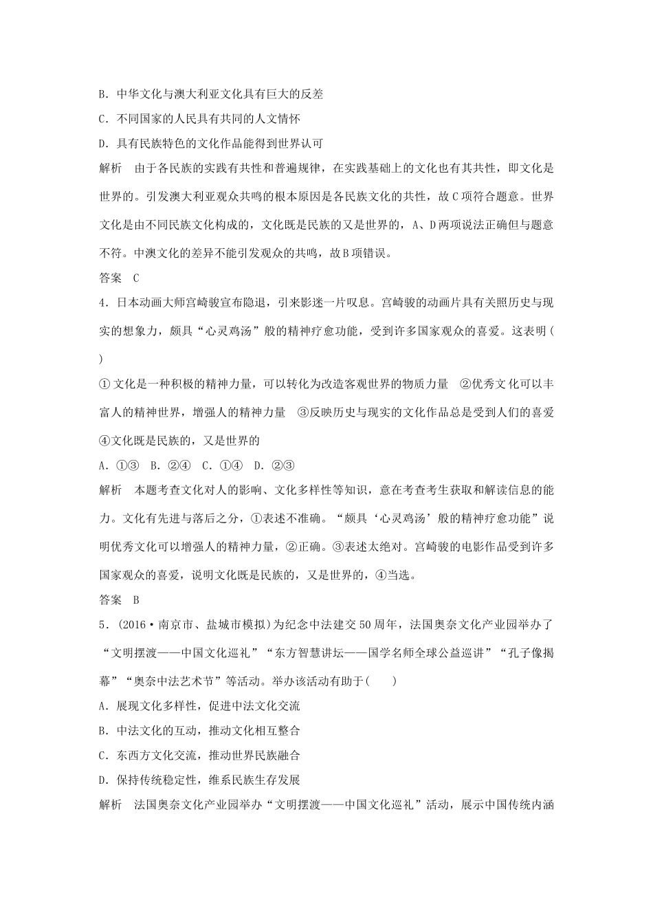 （江苏专用）高考政治一轮复习 第二单元 文化传承与创新 课时1 文化的多样性与文化传播 新人教版必修3-新人教版高三必修3政治试题_第2页