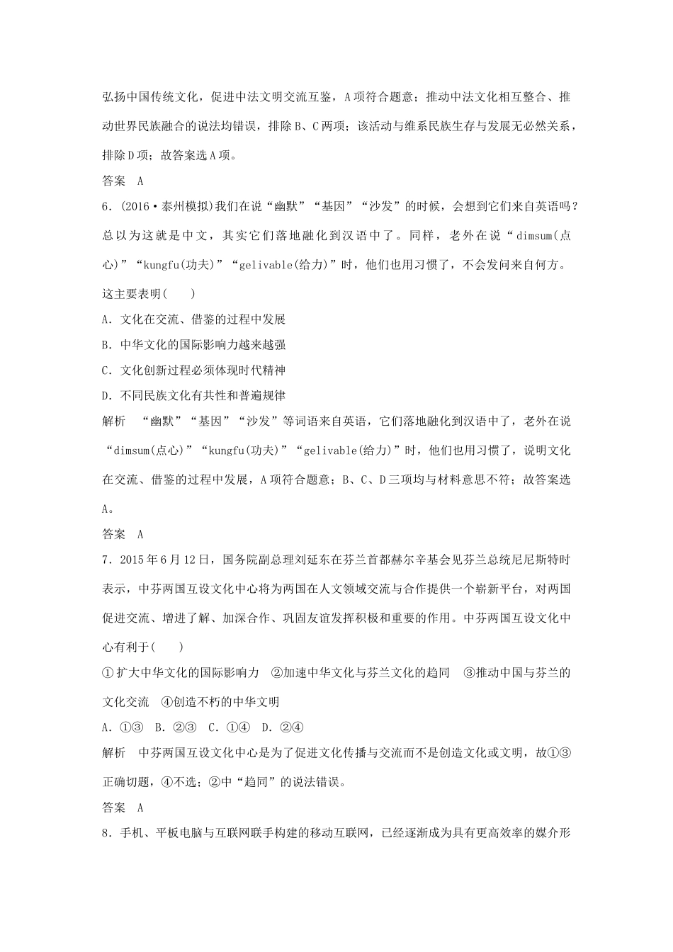 （江苏专用）高考政治一轮复习 第二单元 文化传承与创新 课时1 文化的多样性与文化传播 新人教版必修3-新人教版高三必修3政治试题_第3页
