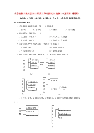 山东省高三数学 第四章(框图)单元测试21 文 新人教B版选修1-2试卷