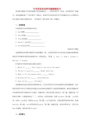 中考英语单词拼写题解题技巧 新课标 人教版试卷