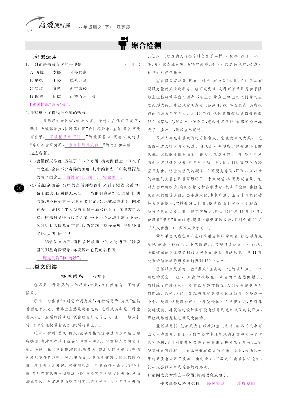 八年级语文下册 第三单元 文本感知文本研读综合检测(pdf) 苏教版 试题_第2页