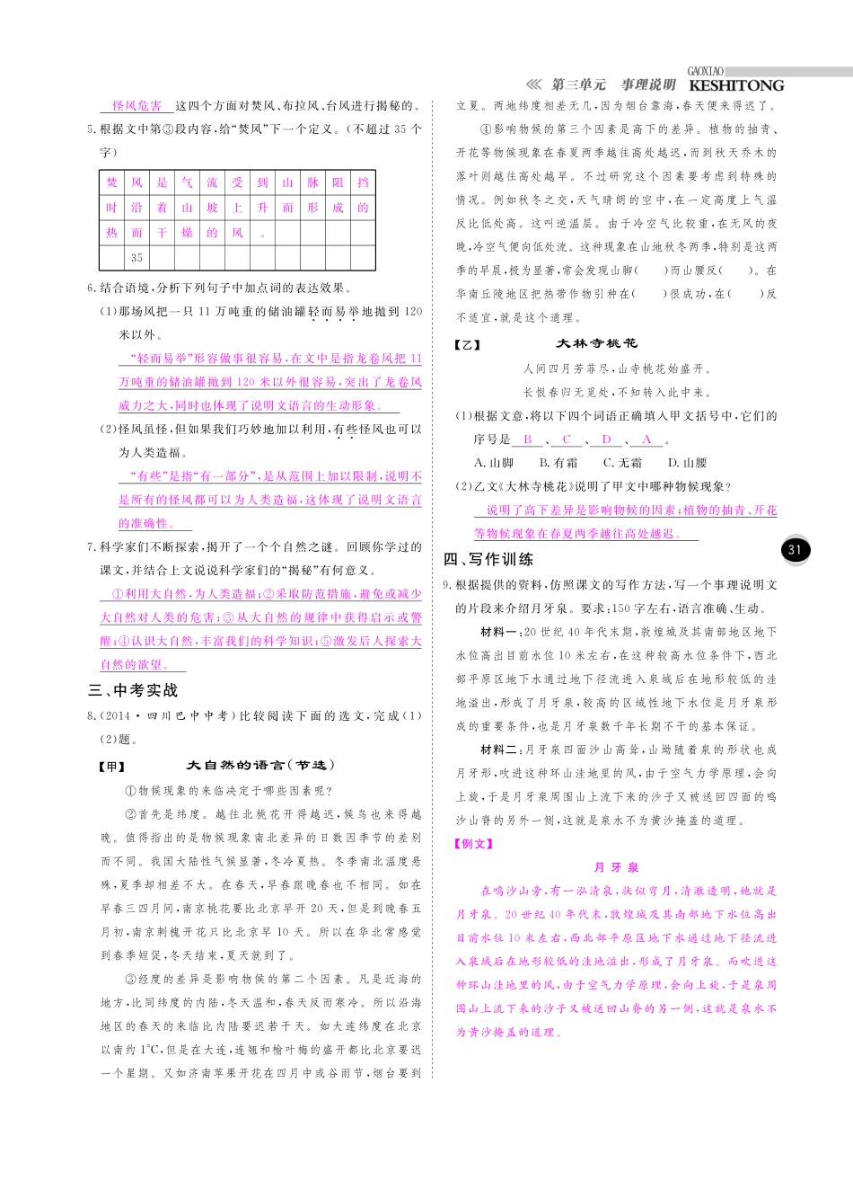 八年级语文下册 第三单元 文本感知文本研读综合检测(pdf) 苏教版 试题_第3页