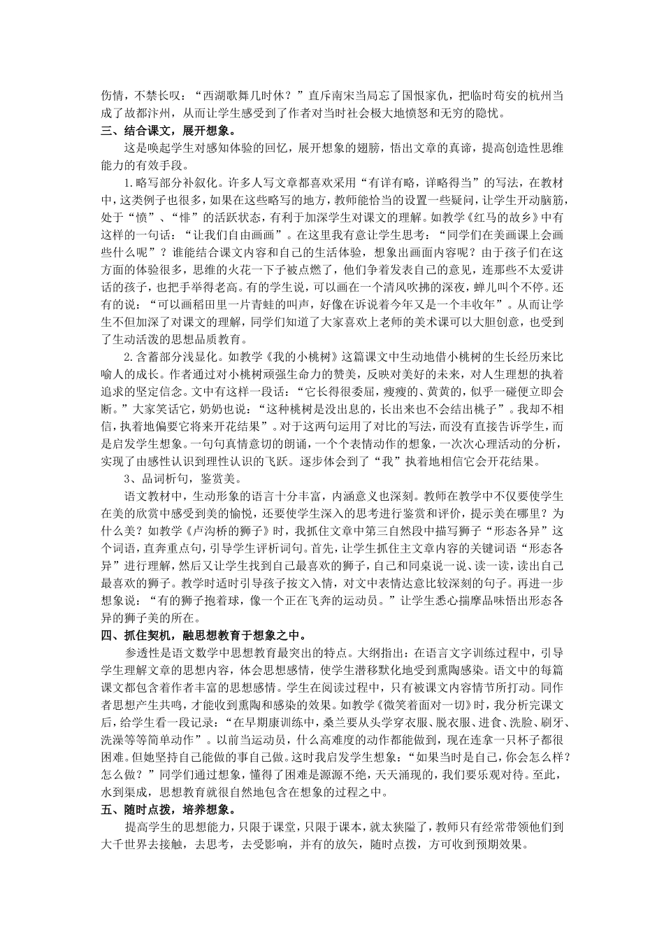 齐心·吴丽君《在语文课堂教学中-培养学生的想象力》论文_第2页