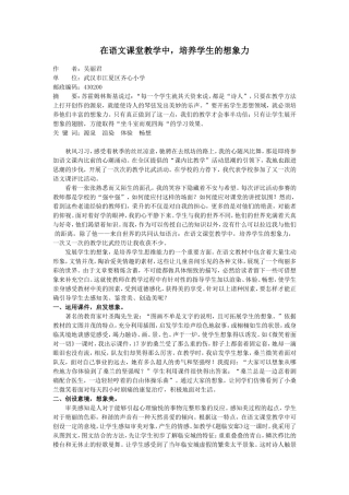 齐心·吴丽君《在语文课堂教学中-培养学生的想象力》论文