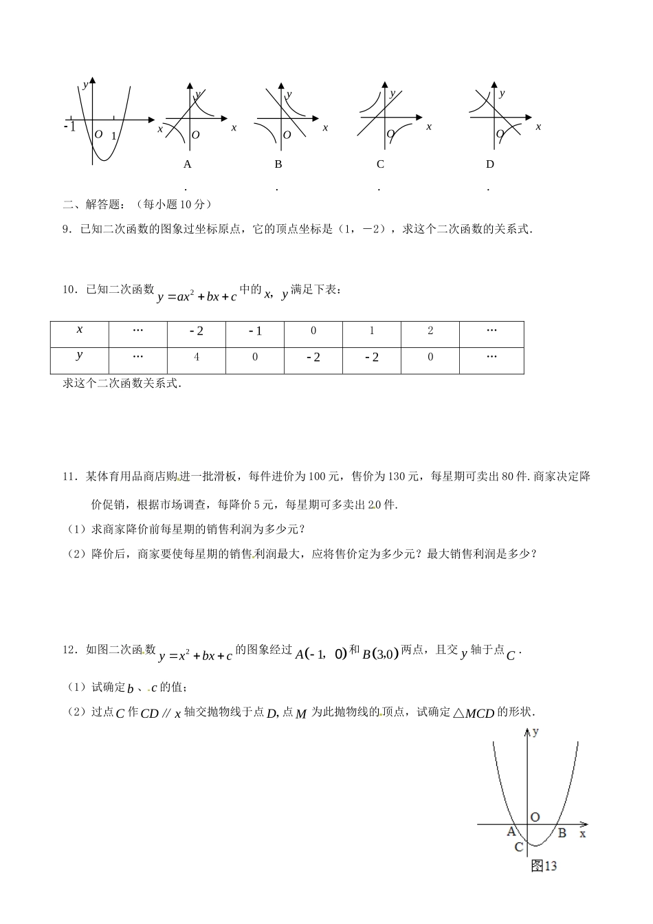 九年级数学下册(二次函数)单元综合测试(二) 新人教版试卷_第2页