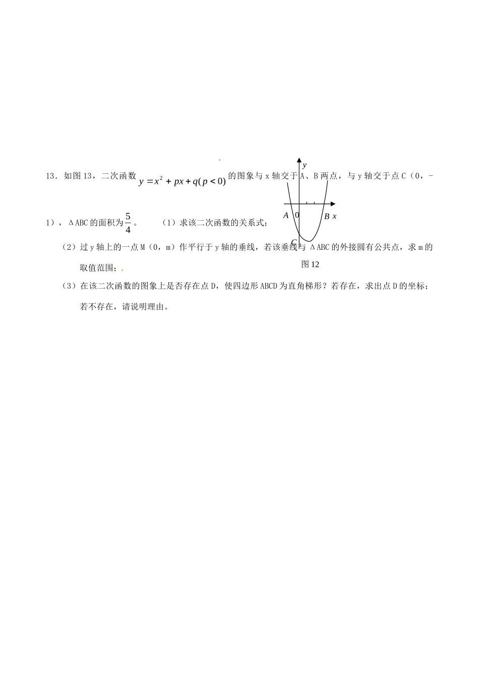 九年级数学下册(二次函数)单元综合测试(二) 新人教版试卷_第3页