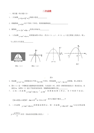 九年级数学下册(二次函数)单元综合测试(二) 新人教版试卷
