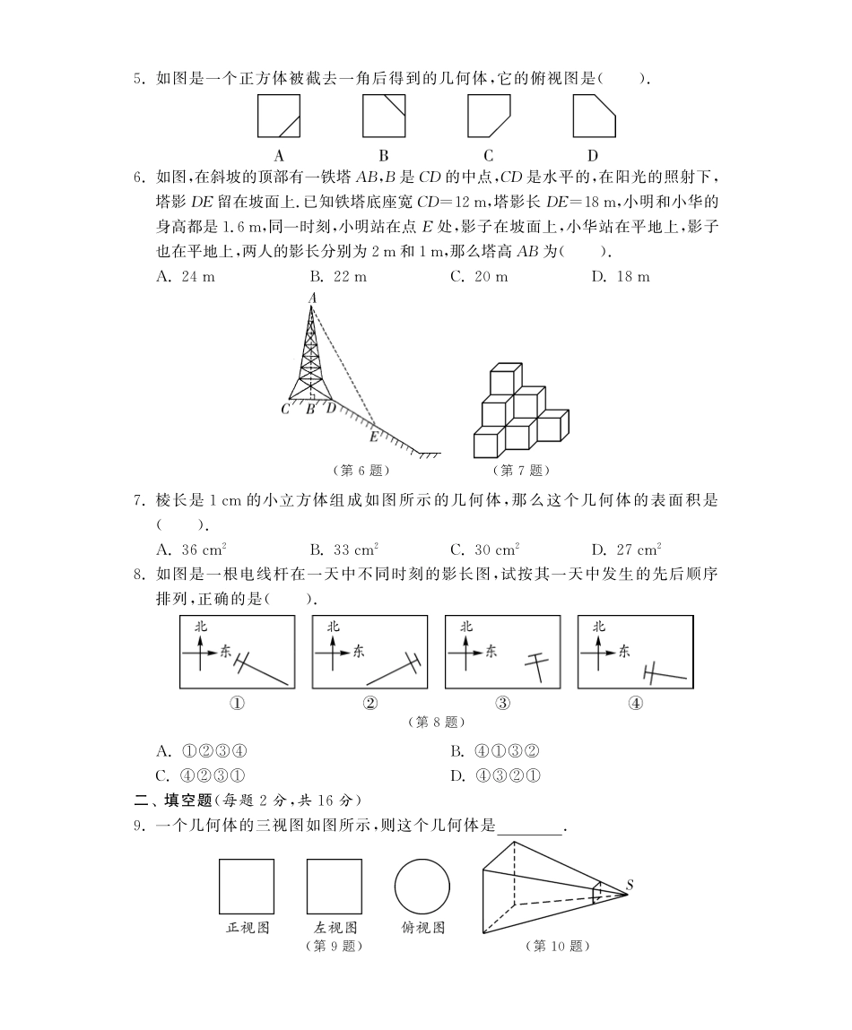 九年级数学下册 第29章 能力提升评估深度解析(教材知识详析拉分典例探究知识整合能力提升评估)(pdf) 新人教版试卷_第2页