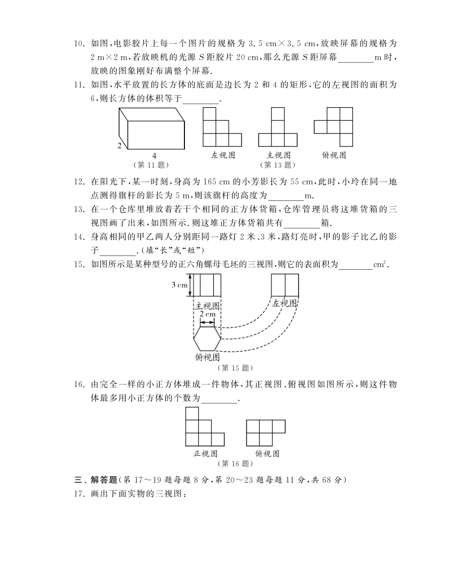 九年级数学下册 第29章 能力提升评估深度解析(教材知识详析拉分典例探究知识整合能力提升评估)(pdf) 新人教版试卷_第3页